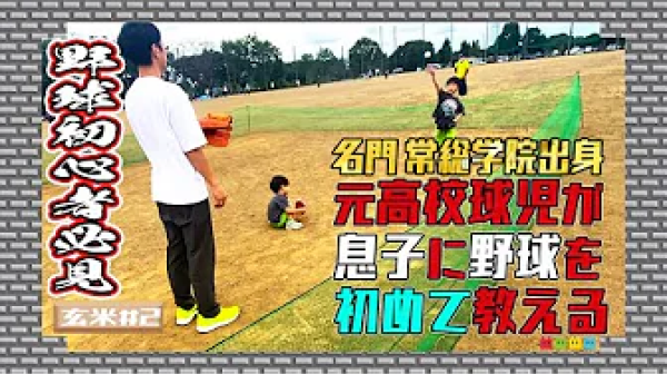 Youtube - 【超簡単】30秒で誰でもできる野球上達術