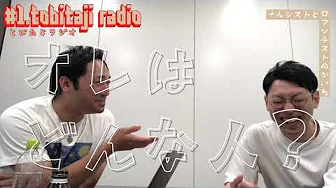 Youtube - 【新企画】とびたじラジオ「オレってどんな人？」自分のトリセツを作る